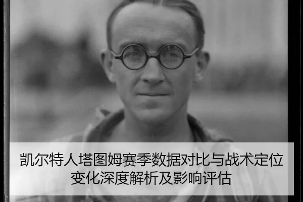 kai-er-te-ren-ta-tu-mu-sai-ji-shu-ju-dui-bi-yu-zhan-shu-ding-wei-bian-hua-shen-du-jie-xi-ji-ying-xiang-ping-gu-2-496.jpg